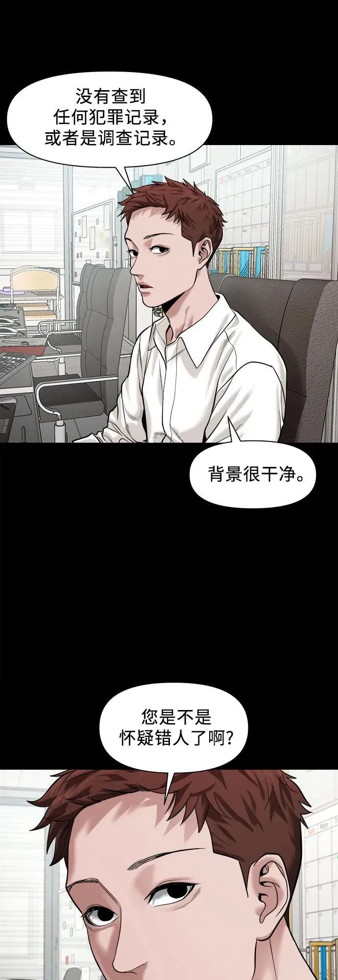 [第21话] 秘方 第40页