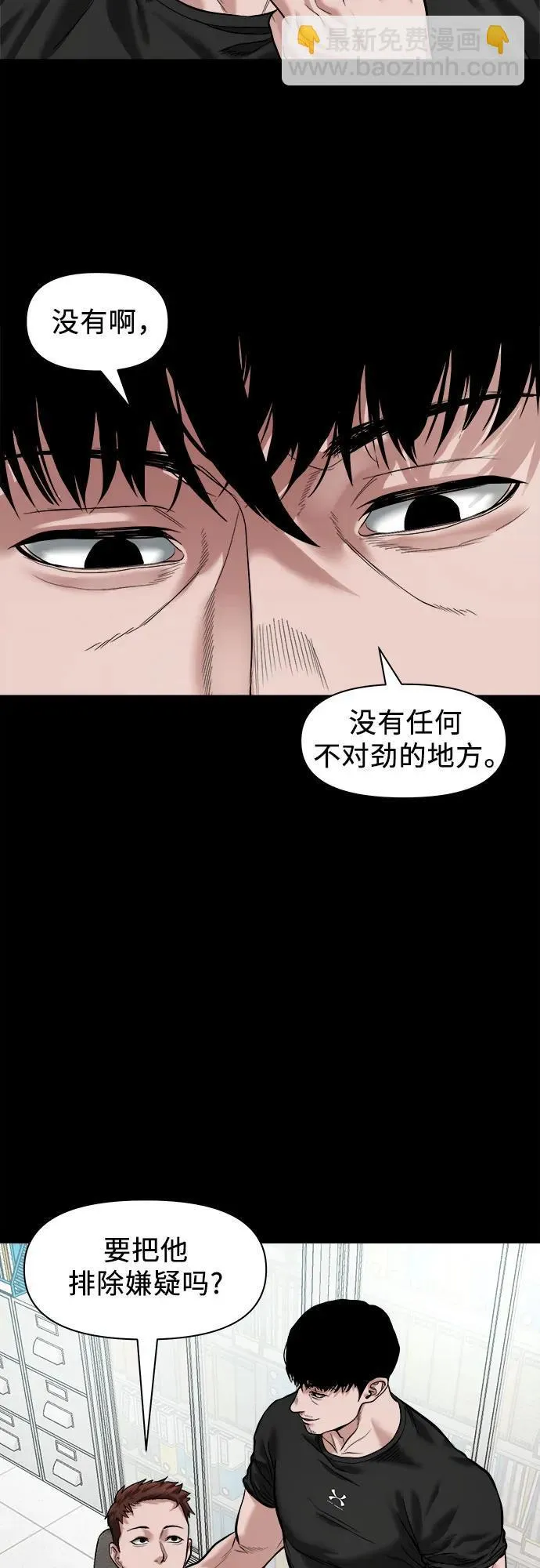 [第21话] 秘方 第43页