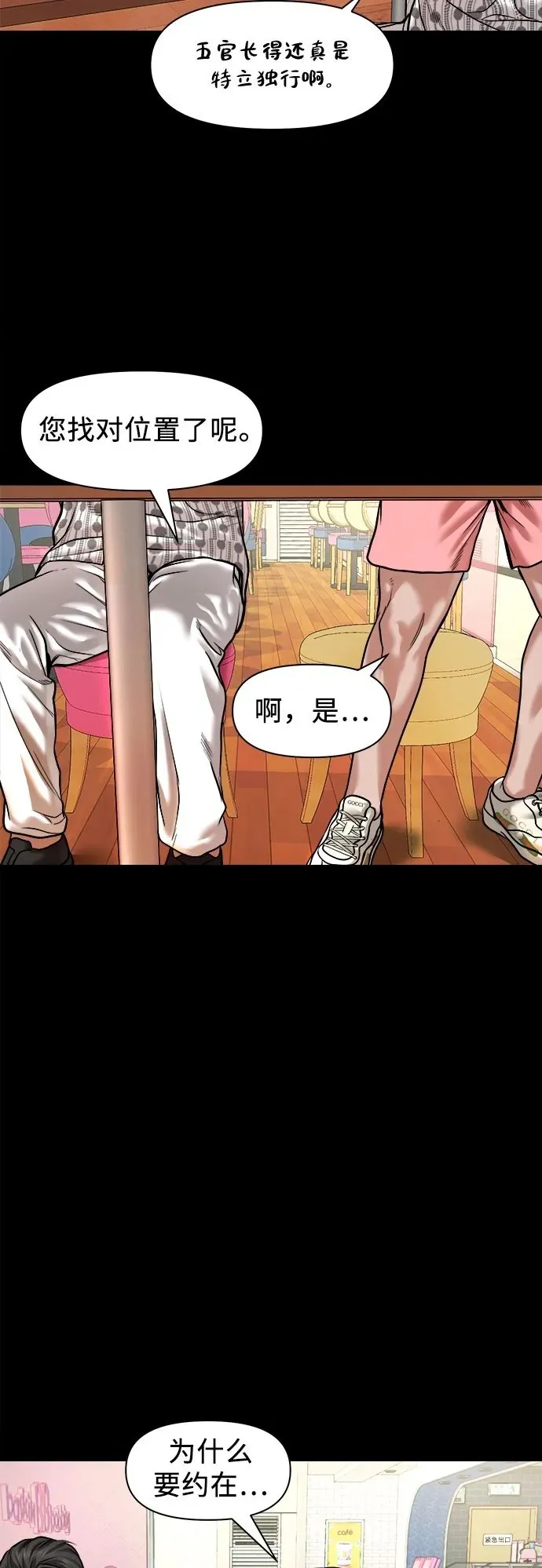 [第21话] 秘方 第50页