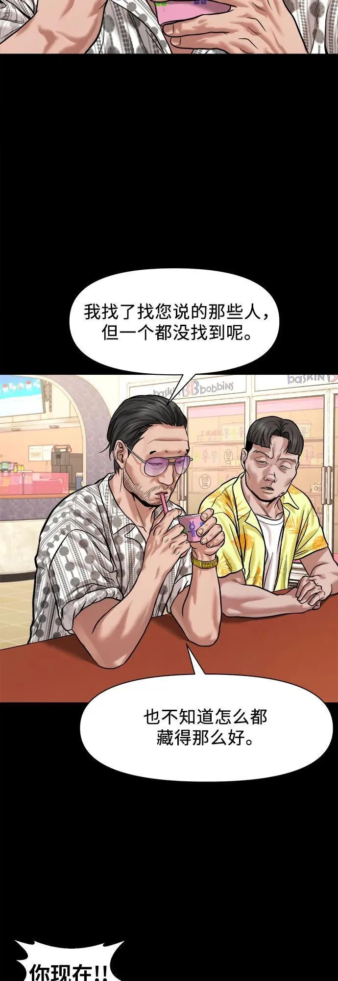 [第21话] 秘方 第52页