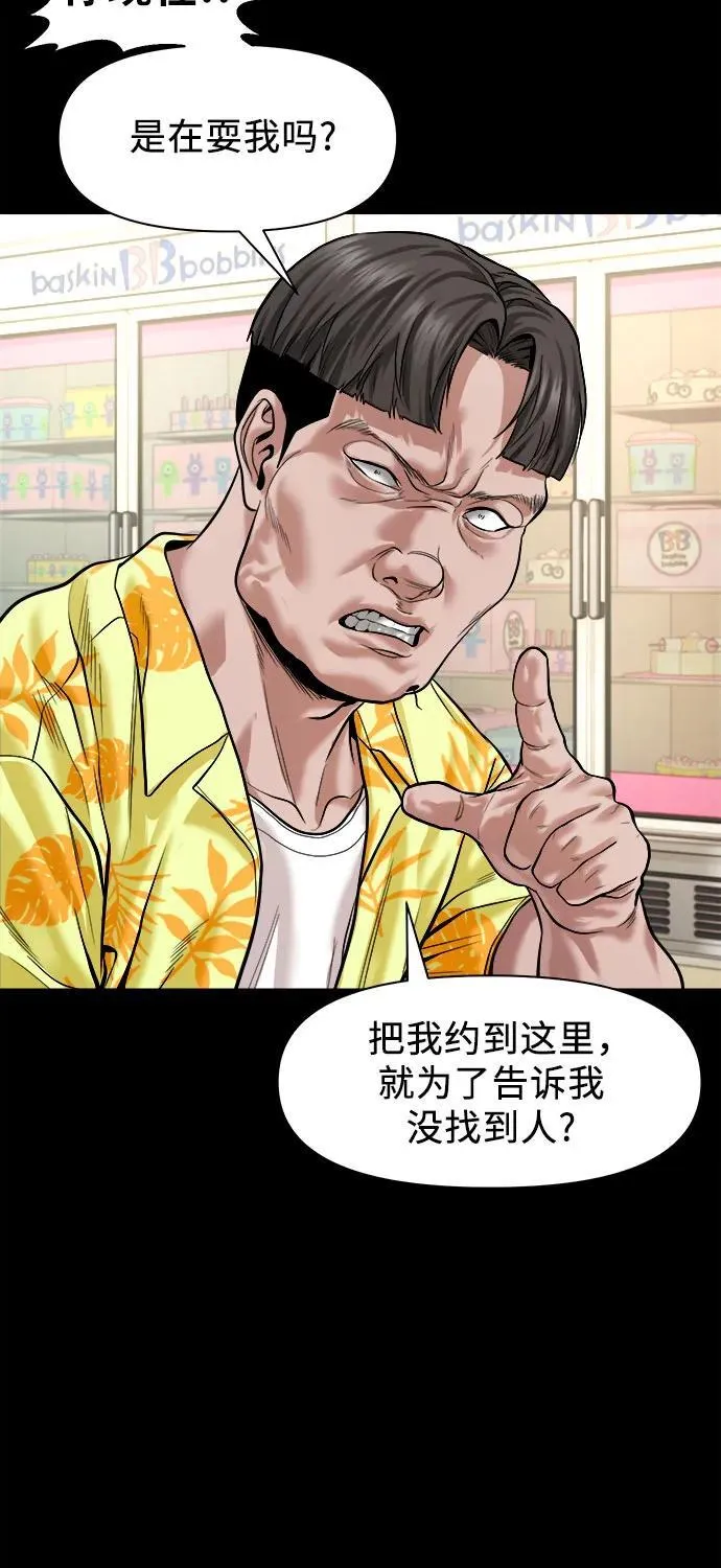 [第21话] 秘方 第53页