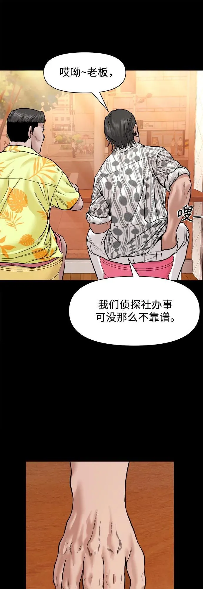 [第21话] 秘方 第54页