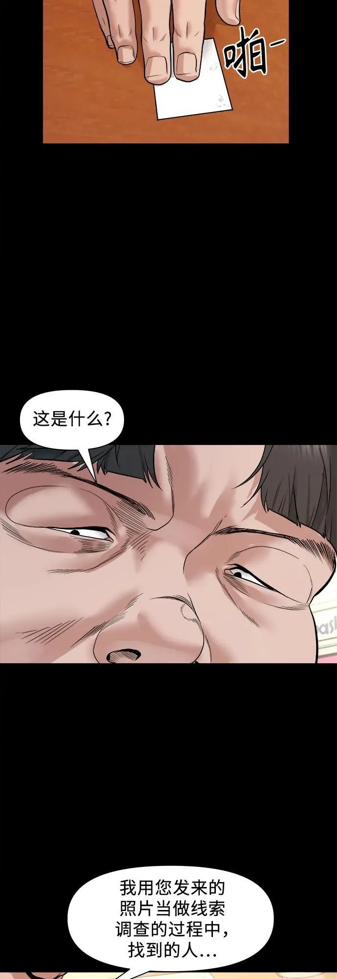 [第21话] 秘方 第55页