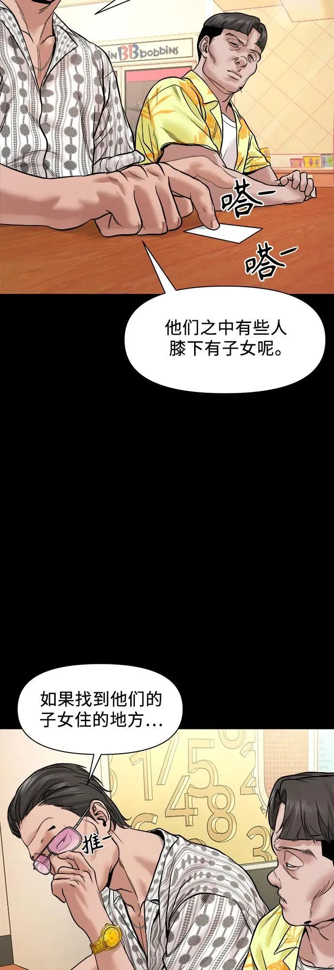 [第21话] 秘方 第56页