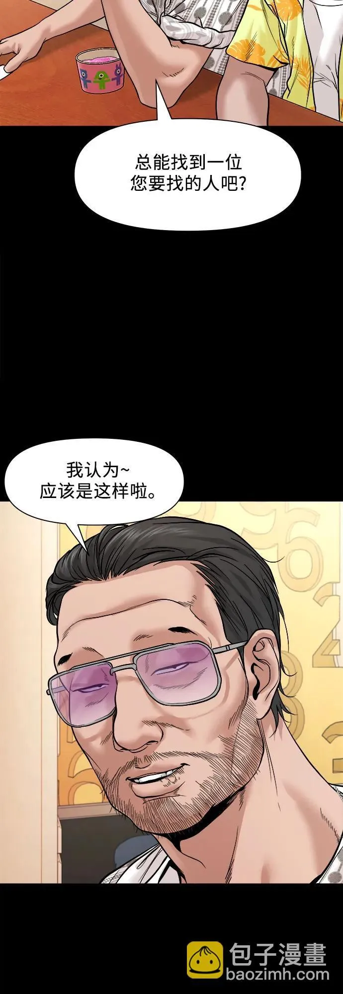 [第21话] 秘方 第57页