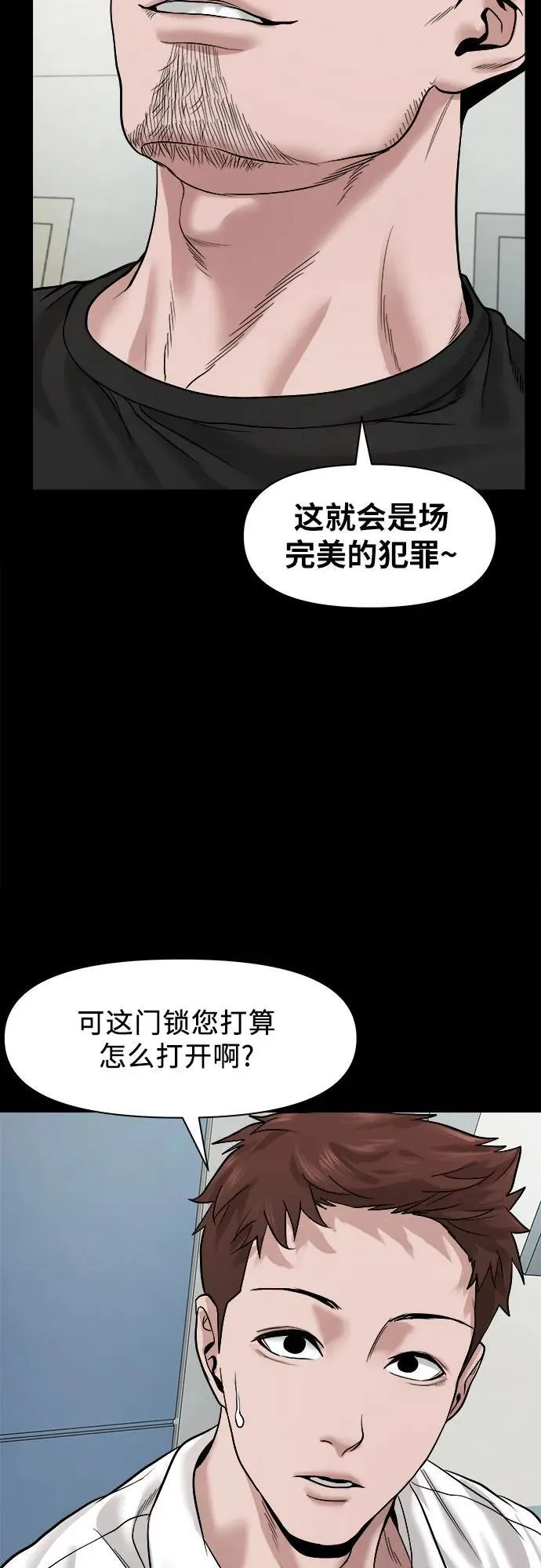 [第21话] 秘方 第62页