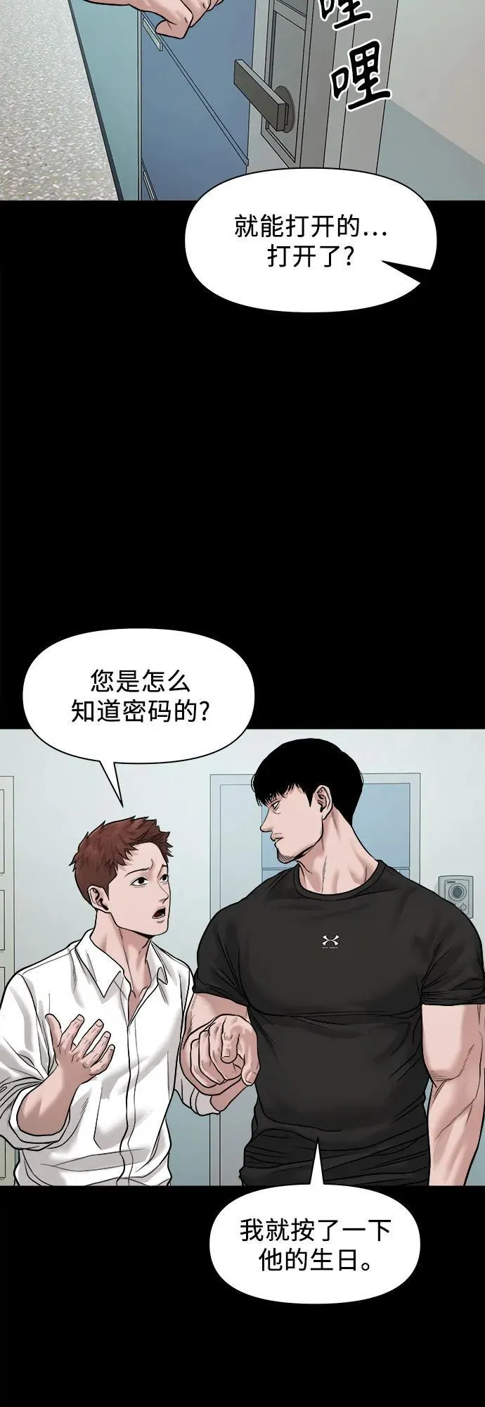 [第21话] 秘方 第65页