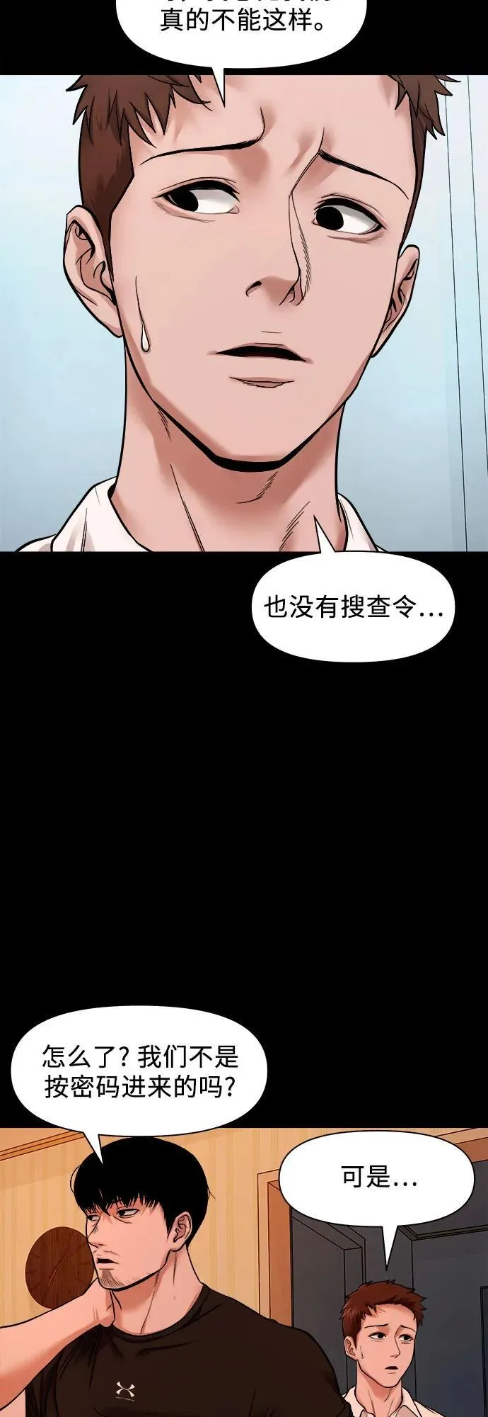 [第22话] 被害人的女儿 第5页