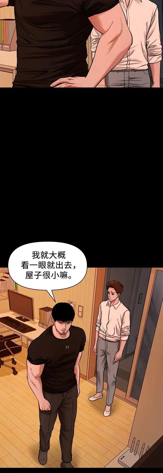 [第22话] 被害人的女儿 第6页