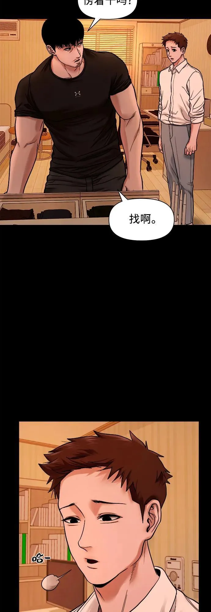 [第22话] 被害人的女儿 第8页