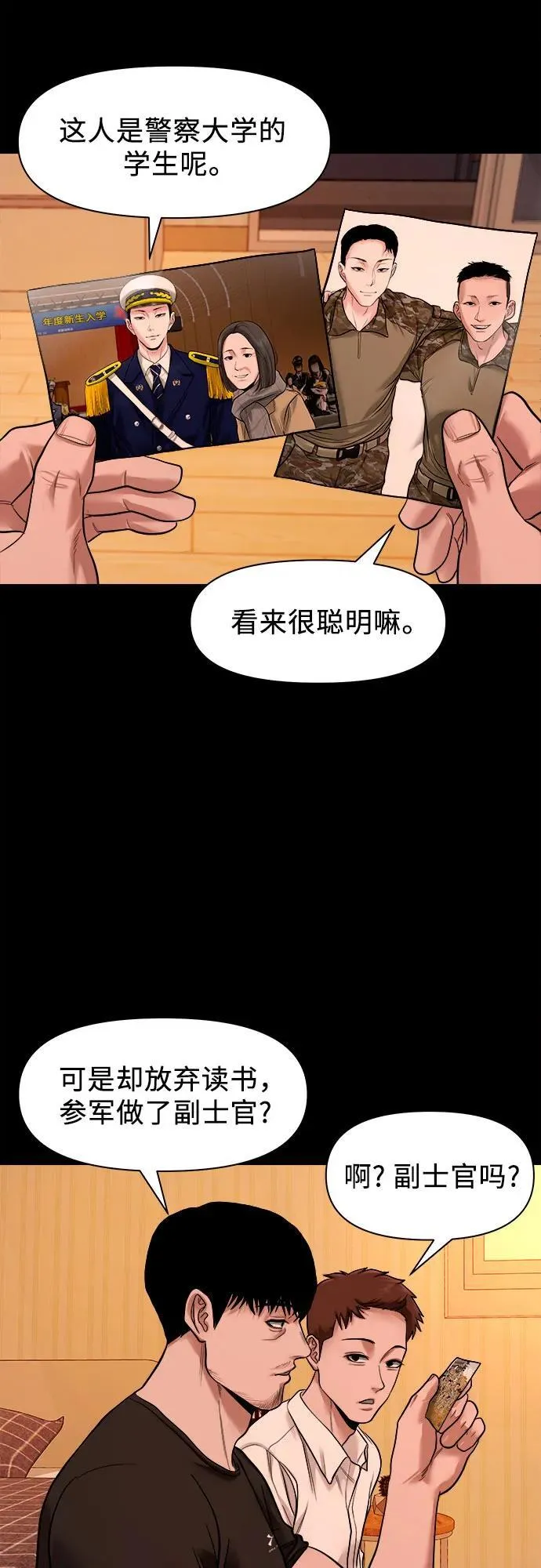 [第22话] 被害人的女儿 第12页