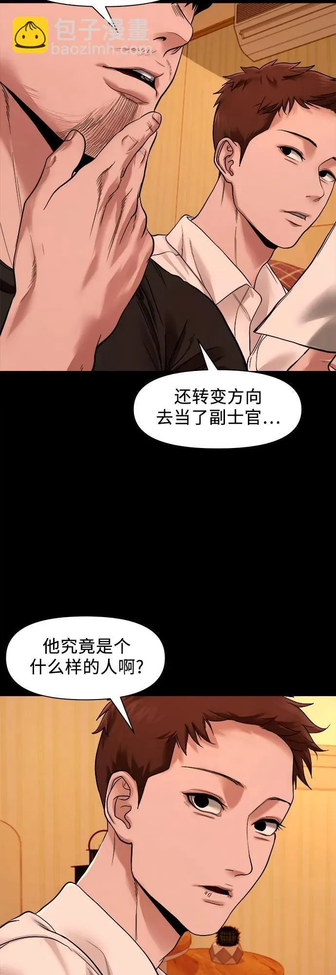 [第22话] 被害人的女儿 第15页