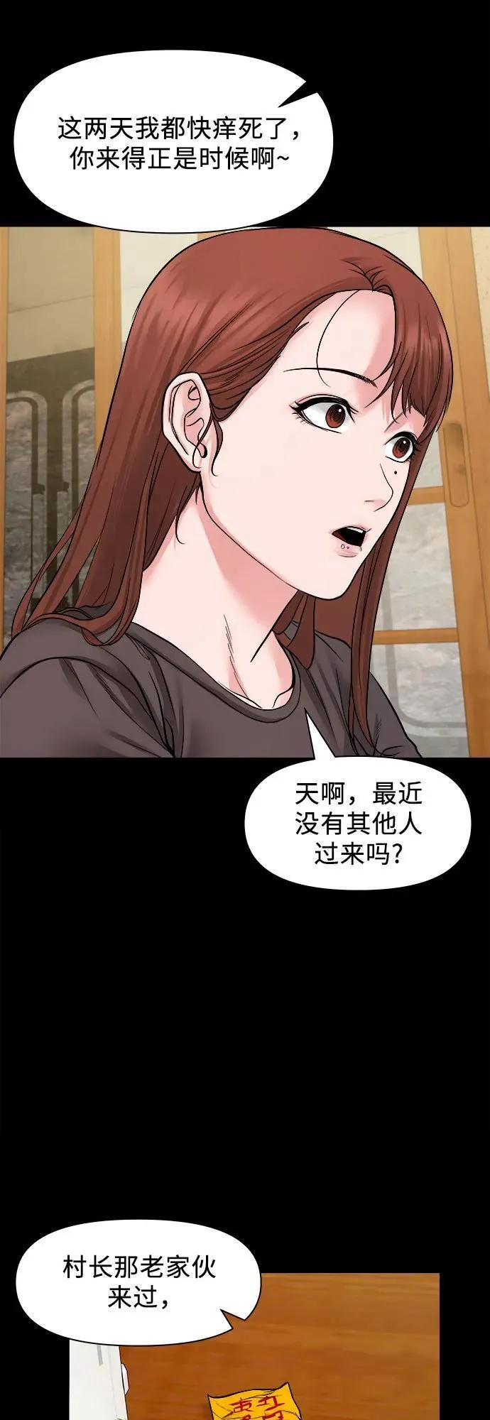 [第22话] 被害人的女儿 第20页