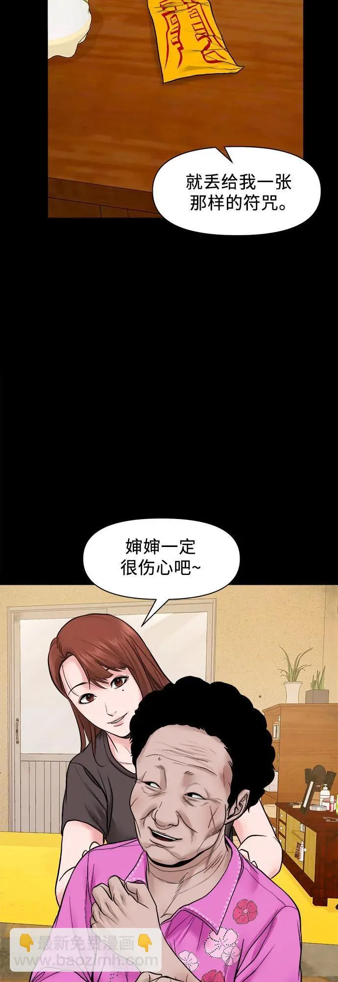 [第22话] 被害人的女儿 第21页