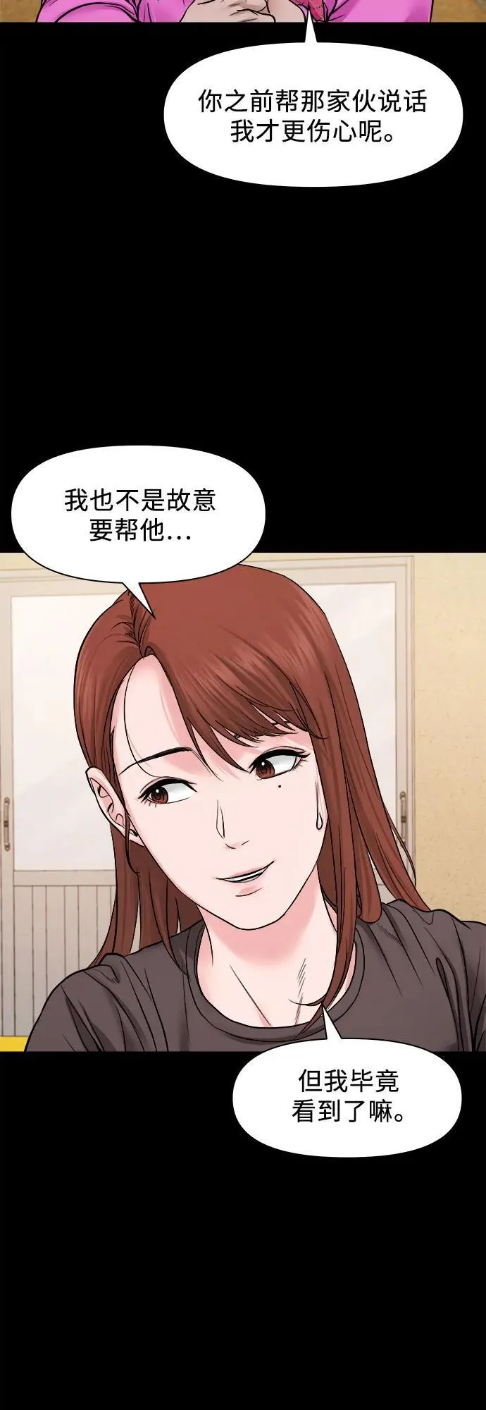 [第22话] 被害人的女儿 第22页