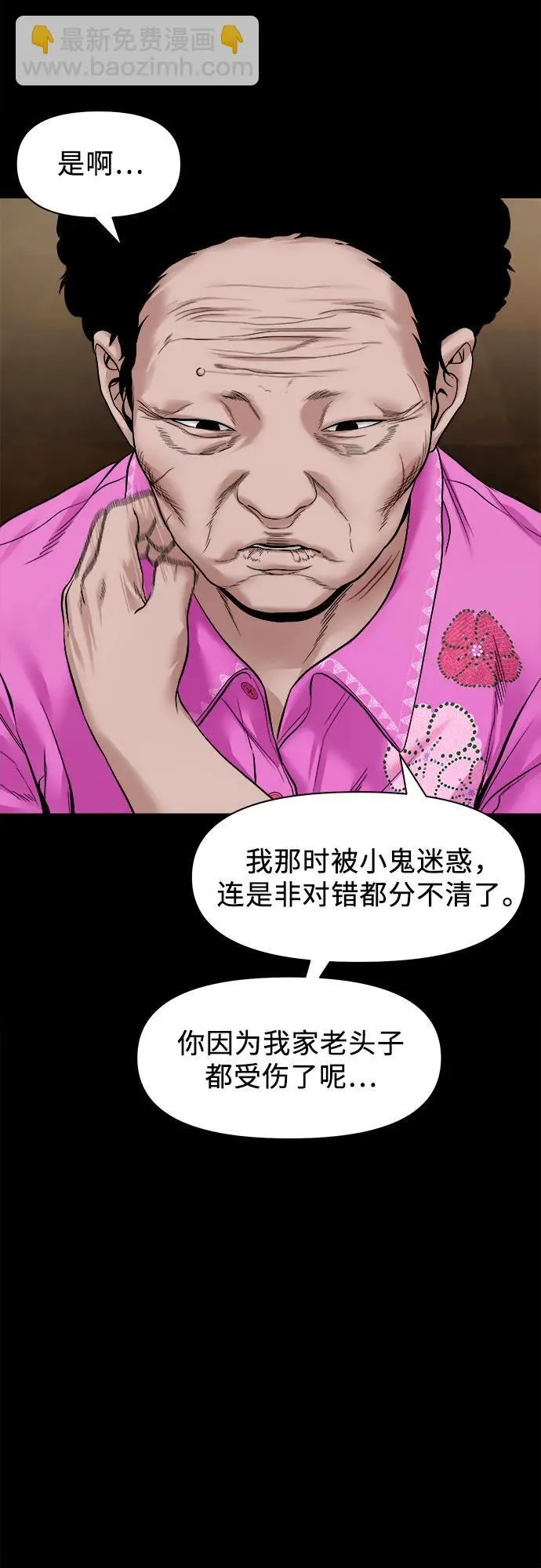 [第22话] 被害人的女儿 第23页
