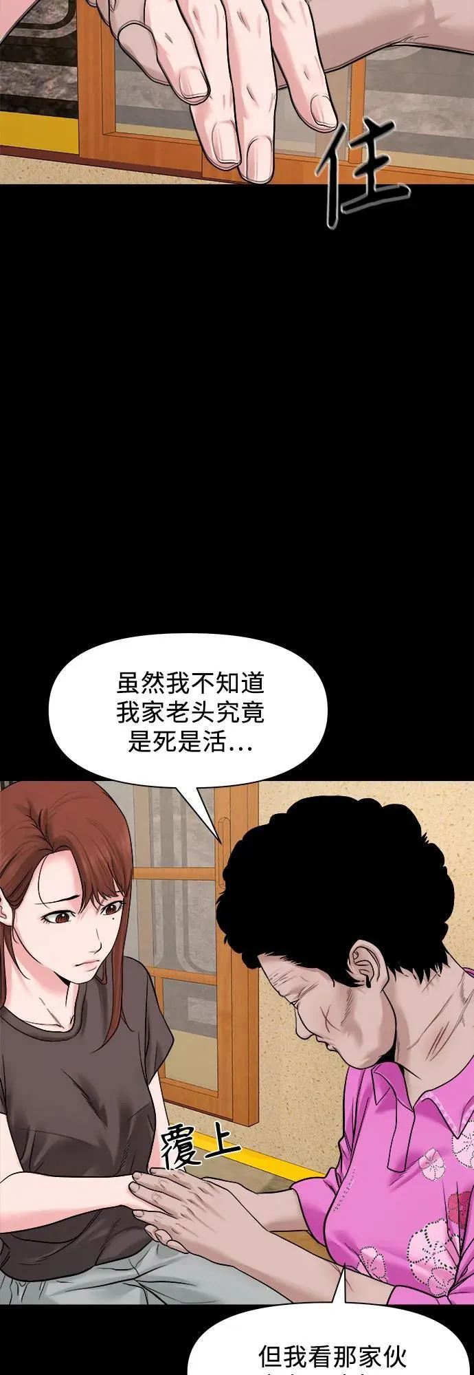 [第22话] 被害人的女儿 第27页