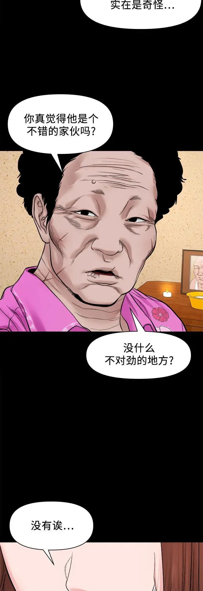 [第22话] 被害人的女儿 第28页