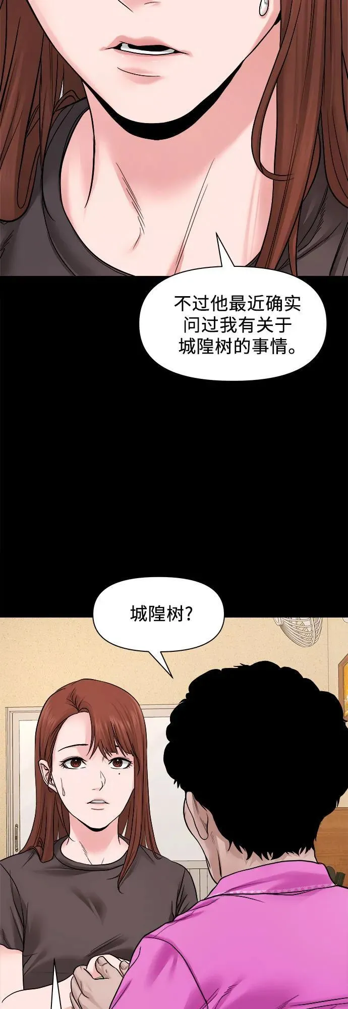 [第22话] 被害人的女儿 第29页