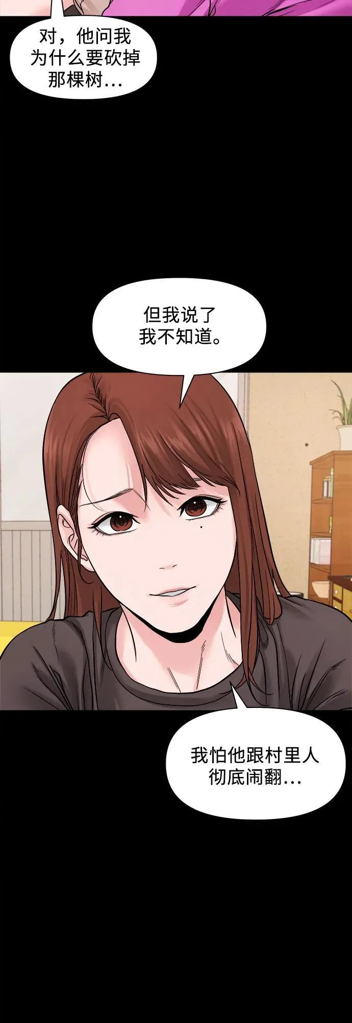 [第22话] 被害人的女儿 第30页