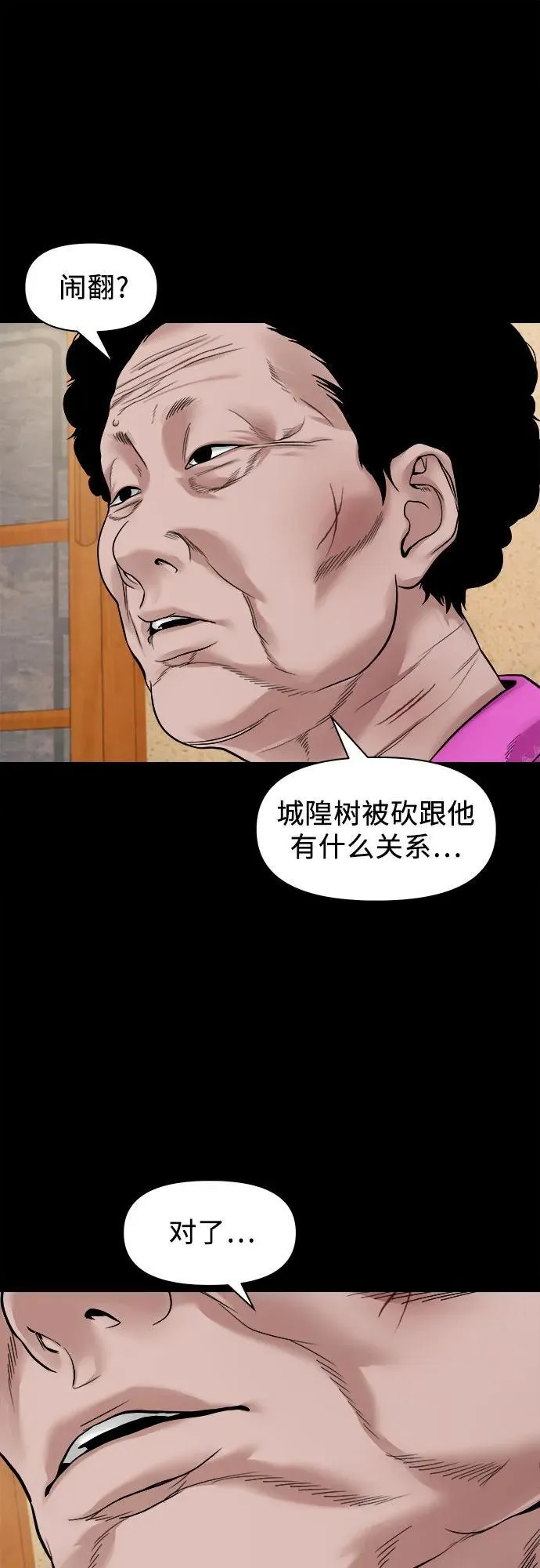 [第22话] 被害人的女儿 第31页