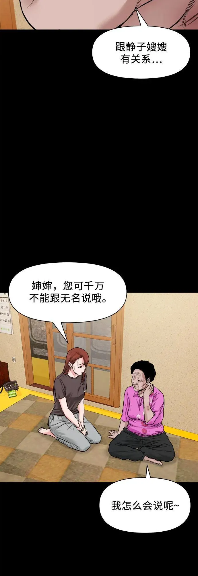 [第22话] 被害人的女儿 第32页
