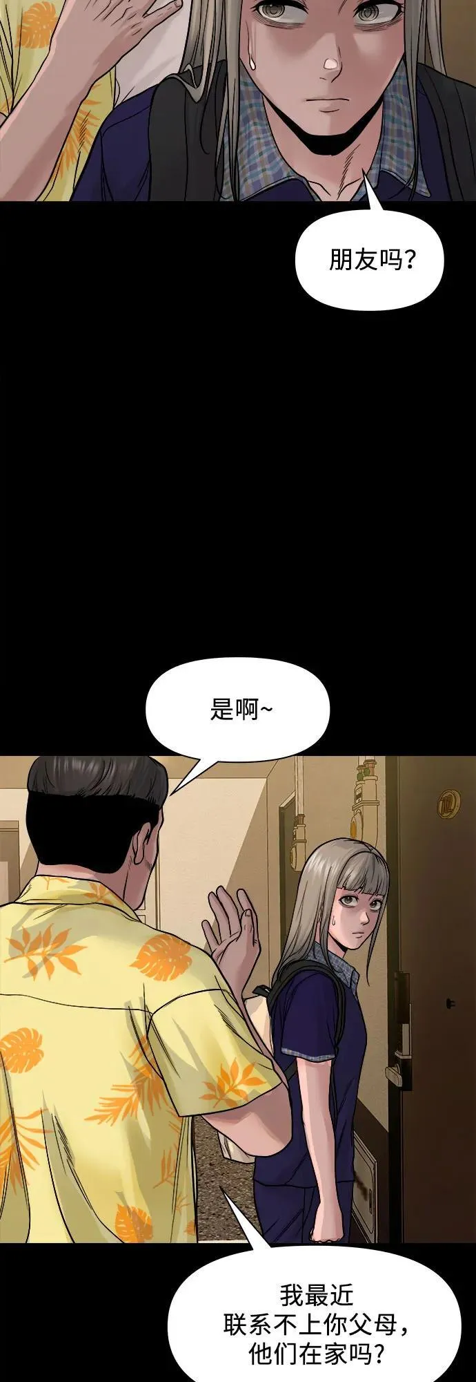 [第22话] 被害人的女儿 第42页