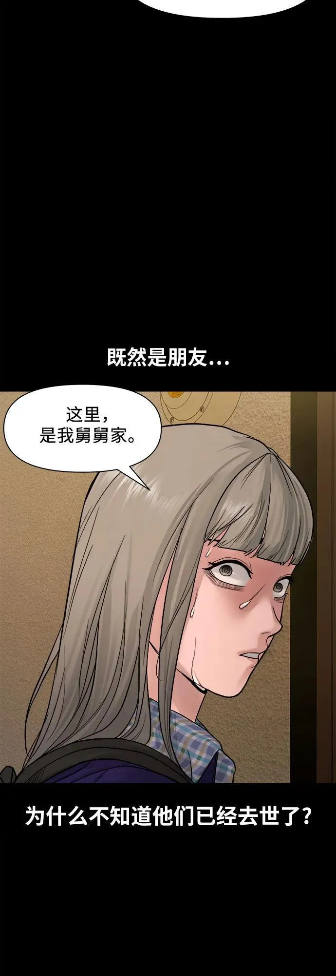 [第22话] 被害人的女儿 第43页