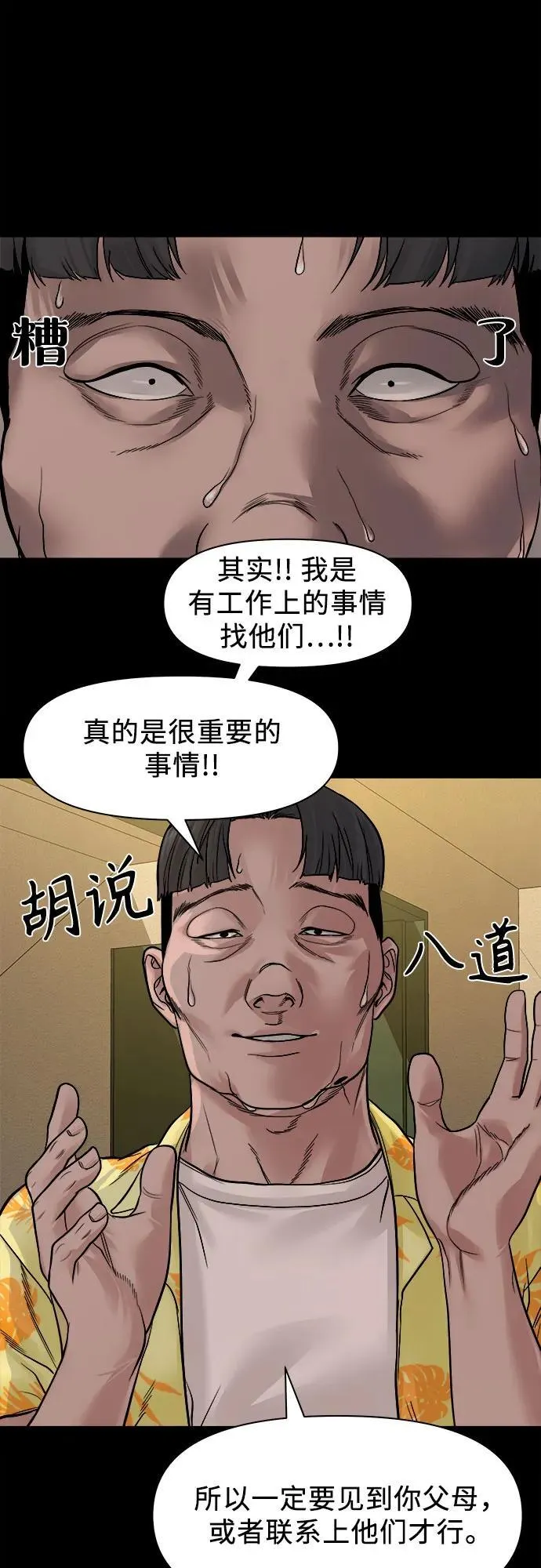 [第22话] 被害人的女儿 第44页