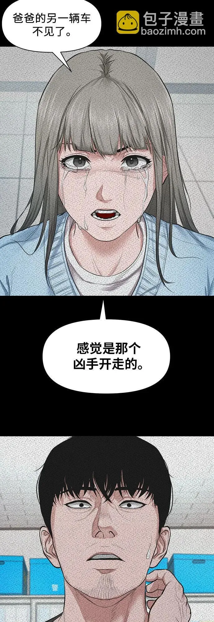 [第22话] 被害人的女儿 第47页