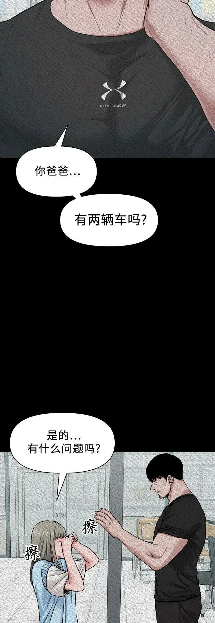 [第22话] 被害人的女儿 第48页