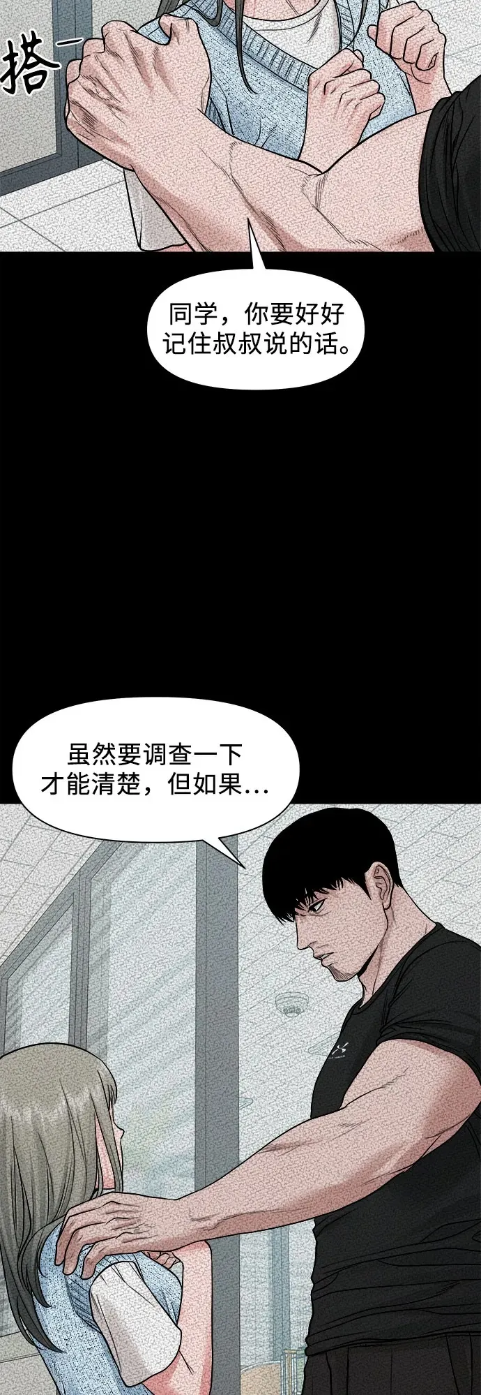 [第22话] 被害人的女儿 第50页
