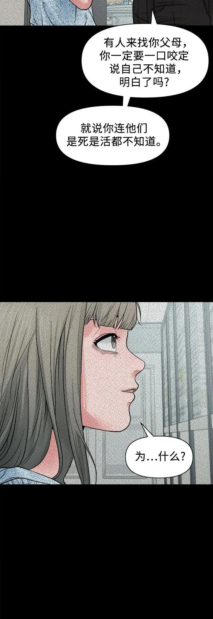 [第22话] 被害人的女儿 第51页
