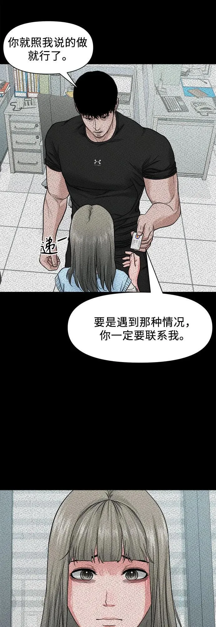 [第22话] 被害人的女儿 第52页