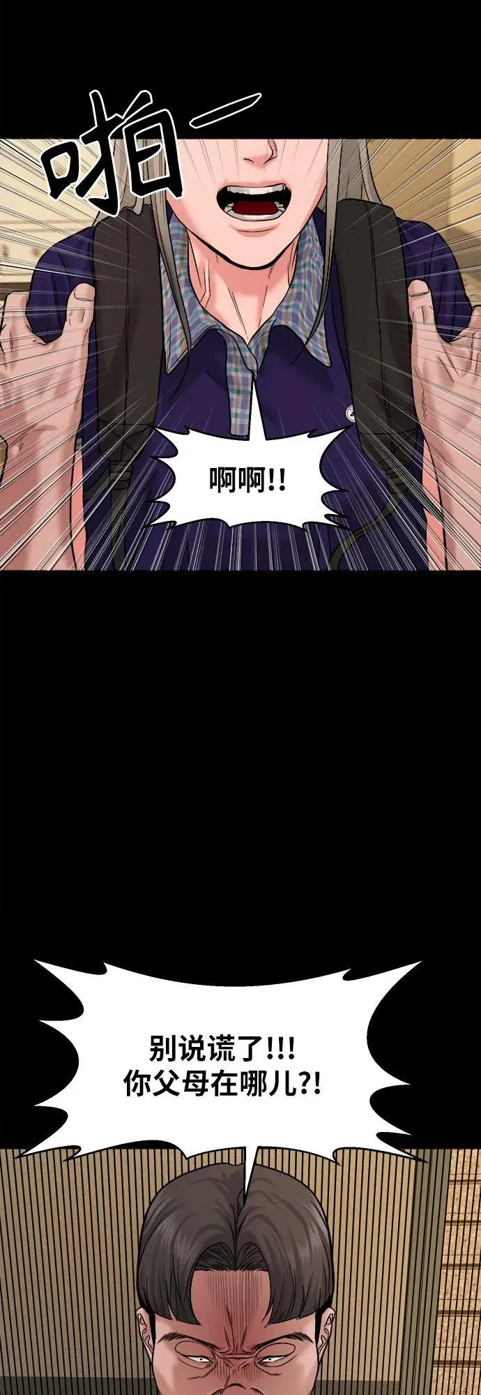 [第22话] 被害人的女儿 第55页