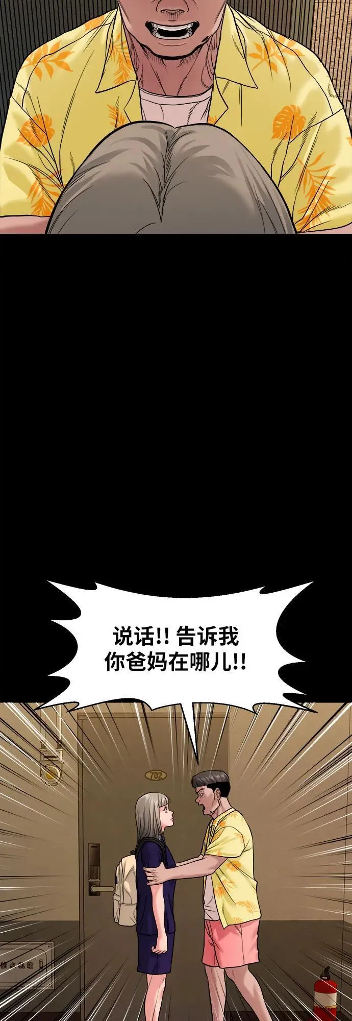 [第22话] 被害人的女儿 第56页