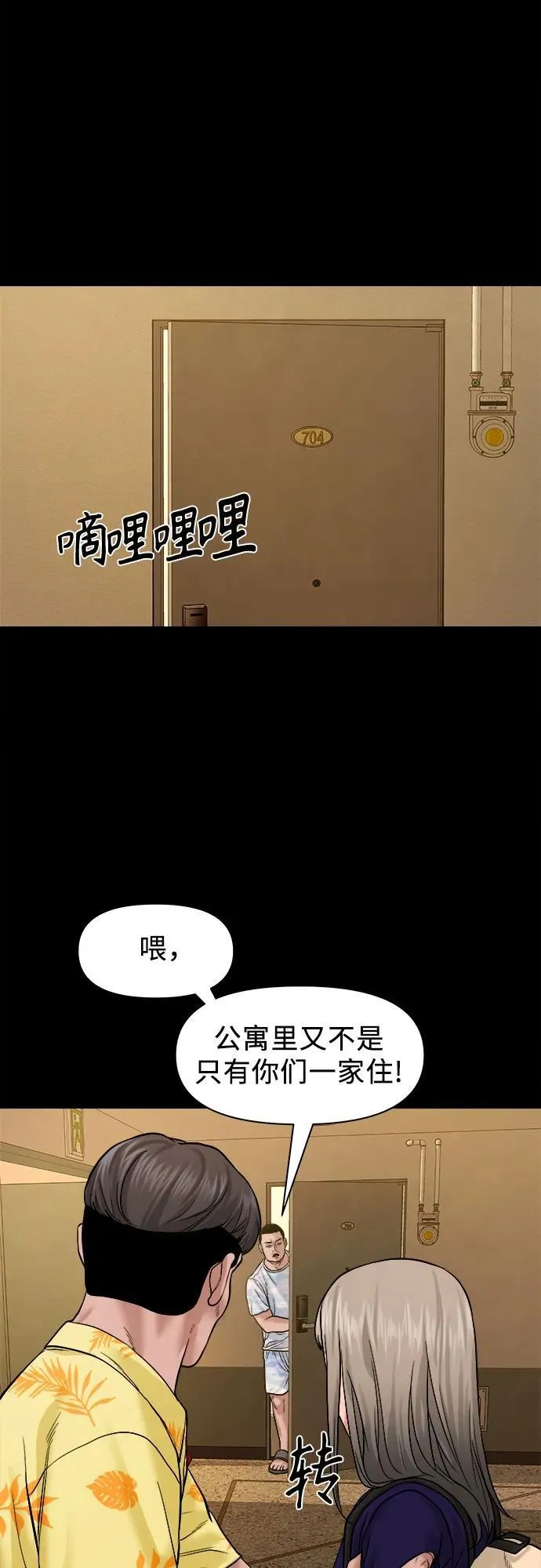 [第22话] 被害人的女儿 第58页