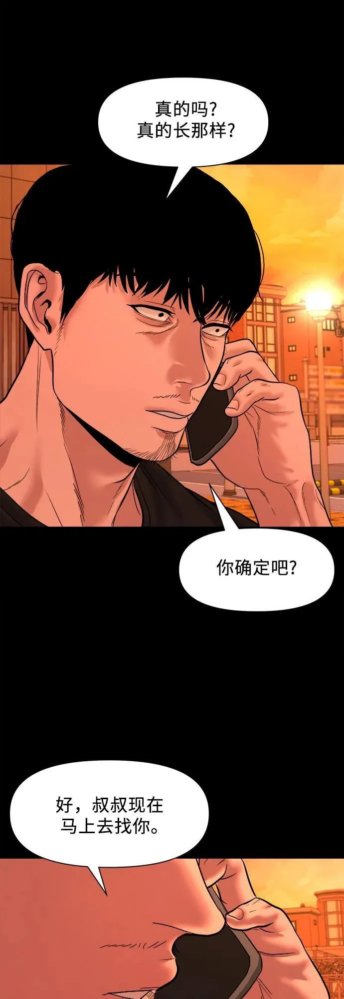[第22话] 被害人的女儿 第70页