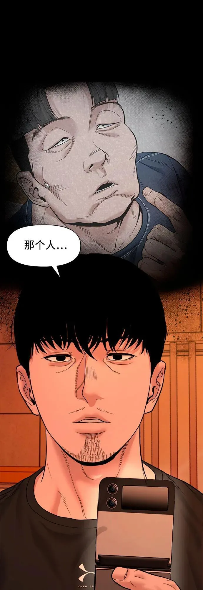 [第22话] 被害人的女儿 第72页