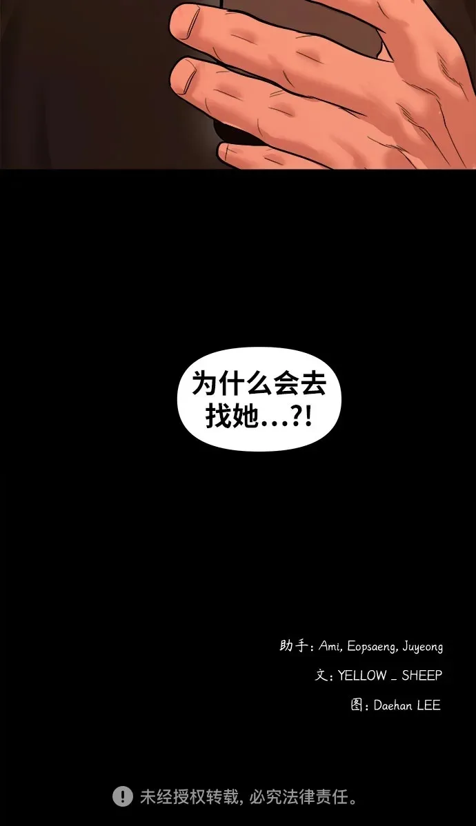 [第22话] 被害人的女儿 第73页