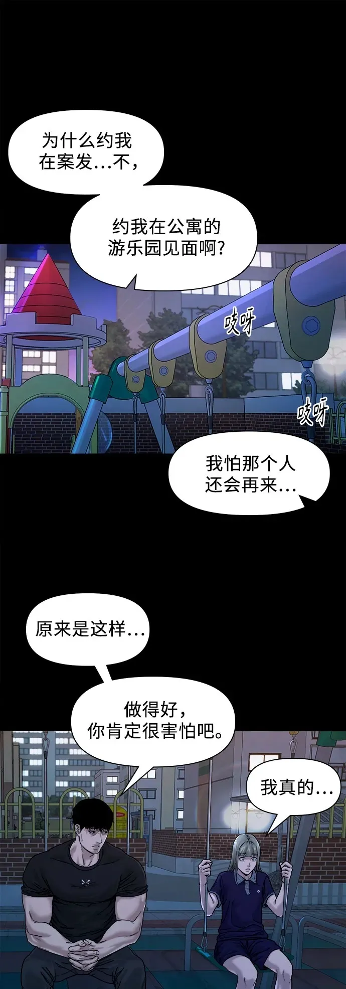 [第22话] 被害人的女儿 第75页