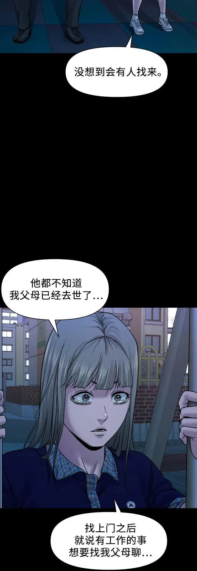 [第23话] 推测 第3页
