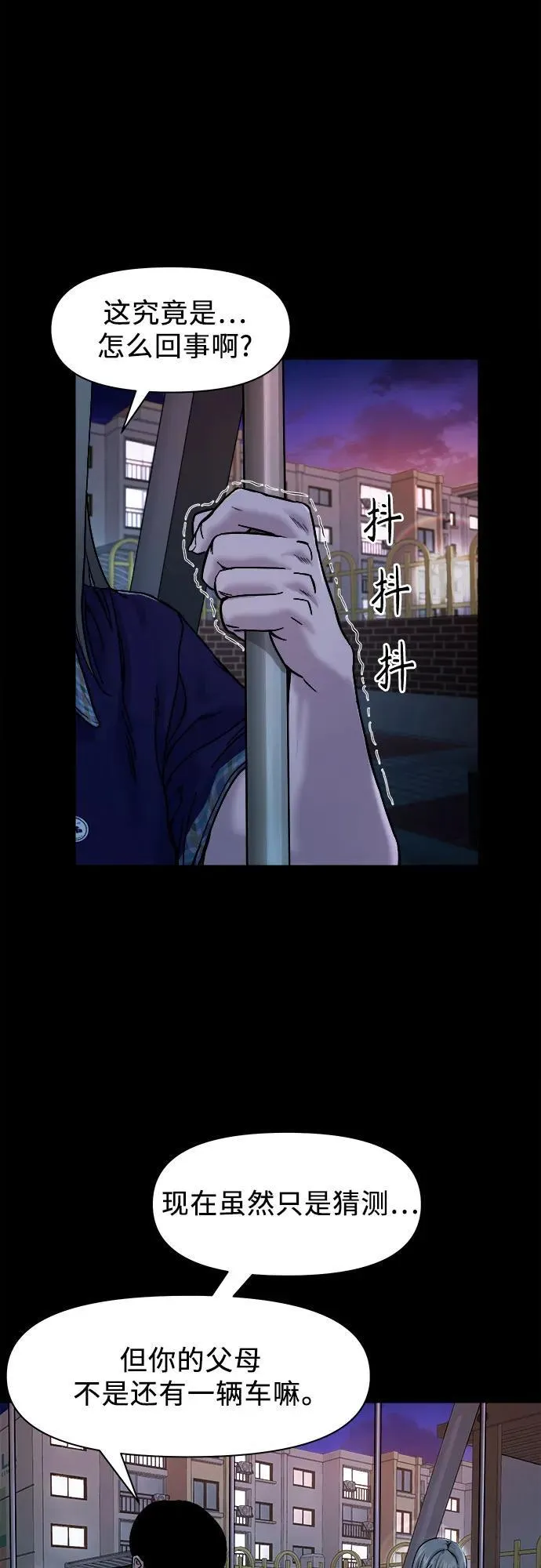 [第23话] 推测 第4页