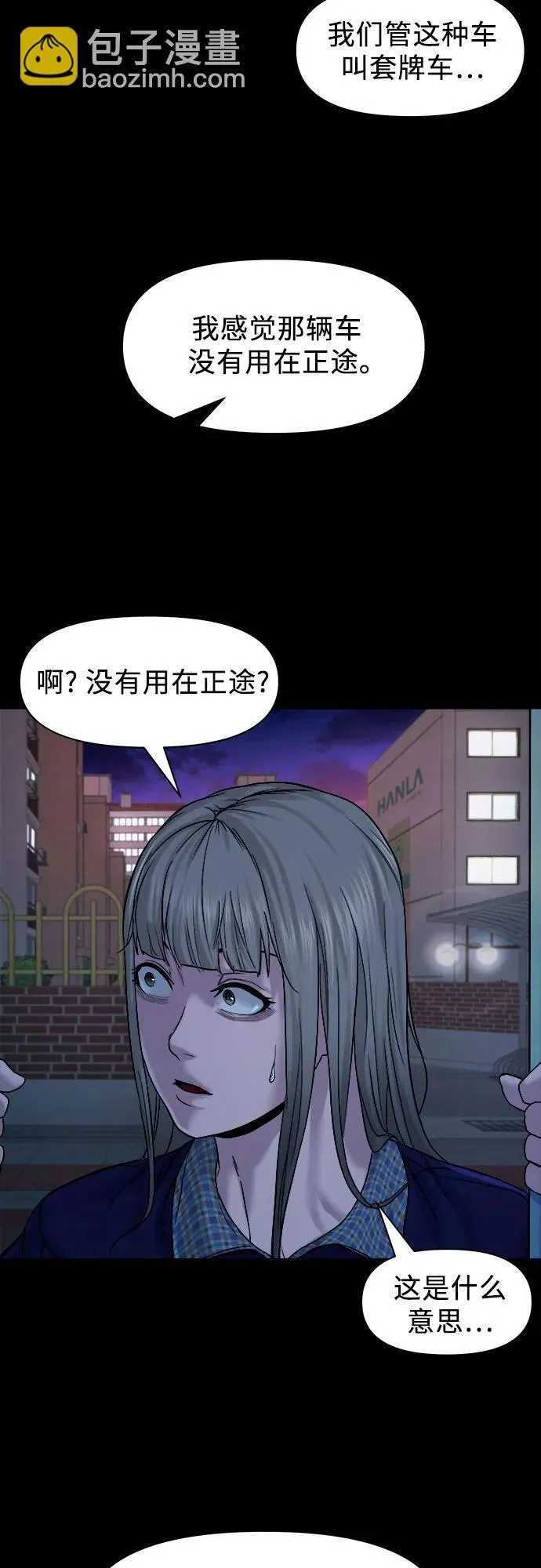 [第23话] 推测 第6页