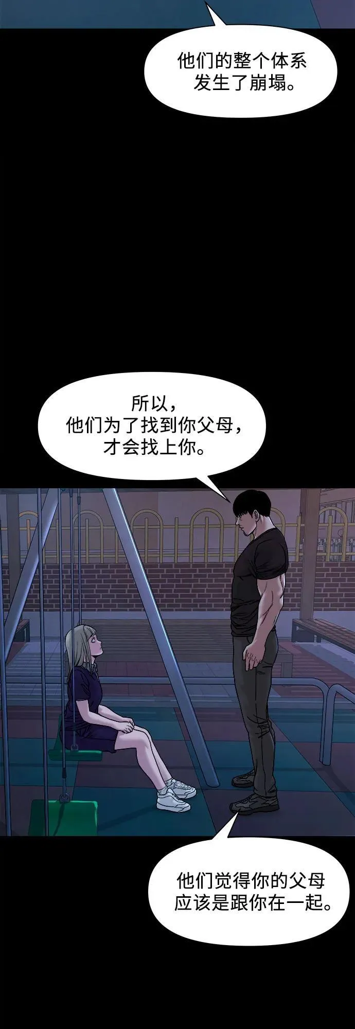 [第23话] 推测 第11页