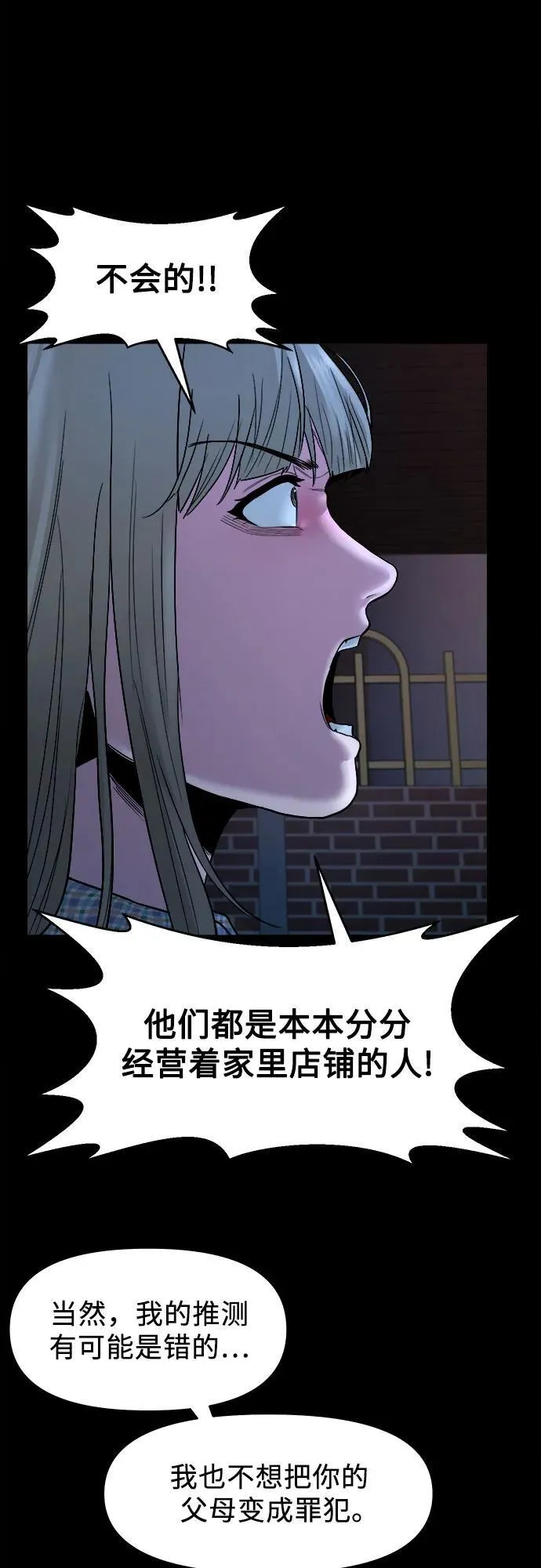 [第23话] 推测 第12页
