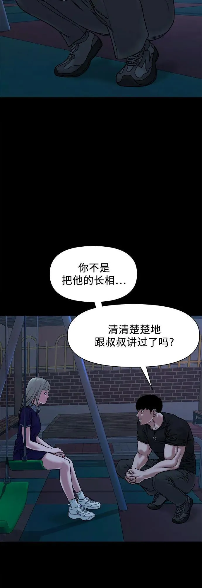 [第23话] 推测 第17页