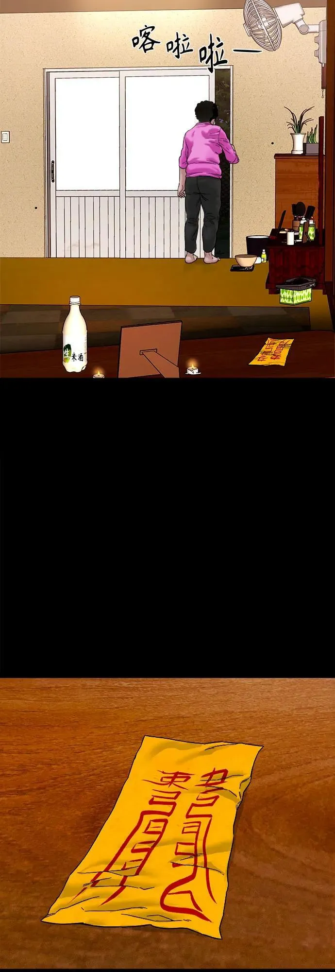 [第23话] 推测 第24页