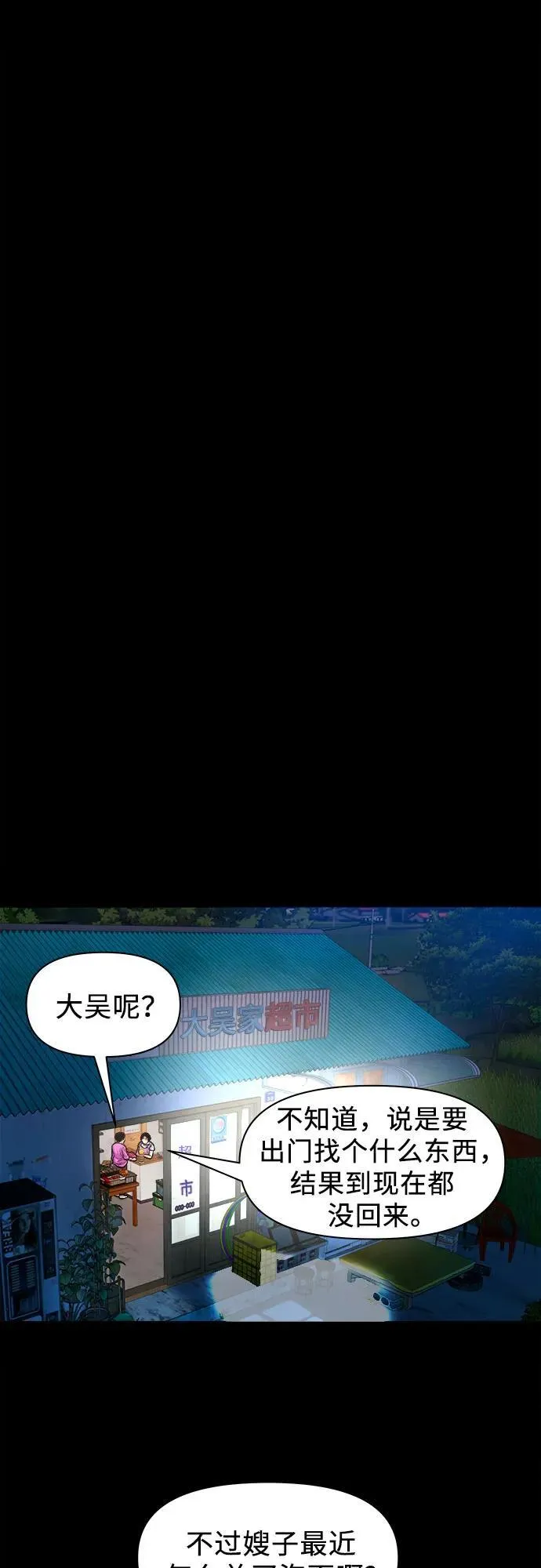 [第23话] 推测 第25页