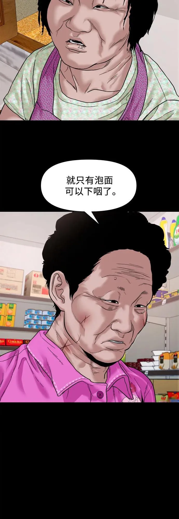 [第23话] 推测 第27页
